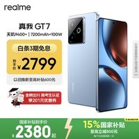 realme手机OPPO 真我GT7  天玑9400+ 大电池长续航 超声波3D指纹 电竞AI游戏5G手机 12+512蓝