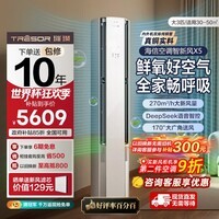 海信璀璨璀璨X5空调智新风大3匹客厅柜机空调 内外机双排纯铜管新风语音智控一级能效 国家补贴 智新风 KFR-72LW/X5E1-1
