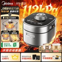 美的(Midea)ih大鸭梨112kPa有钛电压力锅多功能一体2026新款高压电饭煲5L家用4-6人智能预约0涂层饭锅MY-S7