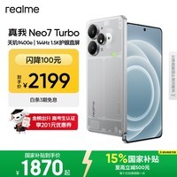 realme手机OPPO 真我Neo7 Turbo 天玑9400e 超薄续航大电池直屏 智能游戏AI性能手机16+512透明灰