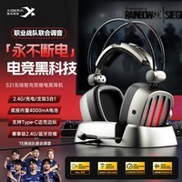西伯利亚S21无线智充游戏耳机头戴式耳机耳麦电竞耳机带充电底座边充边玩铁灰