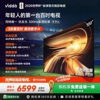 Vidda R Pro 100英寸海信电视 柔光防眩屏 300Hz超高刷高色域 智慧屏 巨幕液晶平板电视机100VR1S-PRO