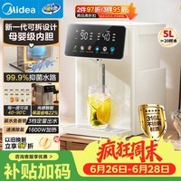 美的(Midea)小魔方电热水瓶净饮水机母婴级316L内胆水壶智能保温恒温一体可拆5L家用大容量20FPro