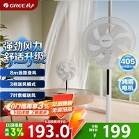 格力【静音强风】大风量电风扇家用随温变落地扇轻音节能立式智能遥控风扇易拆洗家用电扇FD-35X71Bh7
