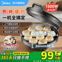 美的（Midea）家用多功能电饼铛煎锅烤肉电烤盘烙饼锅1500W大功率 双面加热晶钻抗菌烤盘 30MM加深可拆洗 【30口径】独立控温 热卖爆款 1500W火力
