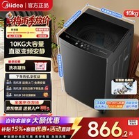 美的（Midea）波轮洗衣机全自动大容量宿舍除螨洗品质电机 双重抗菌省水省电一级能效专利免清洗不锈钢立方内筒 MB100V36DT|直驱变频 波轮 10kg