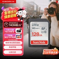 闪迪（SanDisk）128GB SD内存卡 U1 C10 至尊高速存储卡 读速140MB/s 全高清视频 数码相机理想伴侣