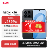小米（MI）红米K90 新品上市 骁龙®8至尊版 7100mAh大电池 青山护眼 新品5G手机 黑色 16+512G