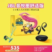 JBL【小黄人与大怪兽】限定礼盒 Sense Lite音悦圈舒适版 开放式挂耳式无线蓝牙耳机运动跑步 黑色款