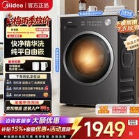 美的（Midea）滚筒洗衣机全自动 10公斤12公斤洗脱/洗烘一体带烘干大容量 蒸汽除菌净螨 以旧换新家用 一级能效 新上市1.21洗净比MD12V56T 滚筒洗烘