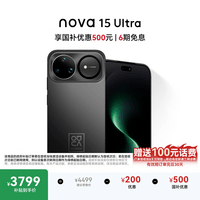 华为 nova 15 Ultra 512GB 幻夜黑麒麟9系芯片前后红枫影像6.8mm超薄机身 天通北斗双卫星通信华为手机