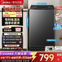 美的（Midea）波轮洗衣机全自动大容量宿舍除螨洗品质电机 双重抗菌省水省电一级能效专利免清洗不锈钢立方内筒 新品上市MB10V56T 波轮 10kg