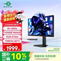 泰坦军团24.5英寸1152分区MiniLED 2K 420Hz HDR1200nits 升级DyDs0.3ms逐台校色PS5电竞显示器P245MS PRO+