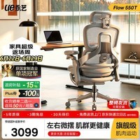 永艺Flow550T人体工学椅电脑椅子护腰人工力学座椅久坐办公老板电竞椅