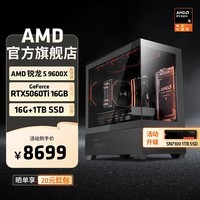 AMD锐龙R5 9600X组装电脑RTX5060Ti/RX9060XT显卡三角洲行动游戏台式电脑整机设计剪辑绘图DIY组装机 配置七R5 9600X+RTX5060Ti 16G 主机套件