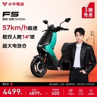 小牛FS 电动摩托车智能长续航高速通勤成人外卖男女骑手电瓶代步电摩 到店自提