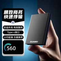 华为（HUAWEI）移动硬盘固态type-c接口高速大容量USB3.0手机电脑外接硬盘2t家用办公便携照片视频存储硬盘 4TB墨羽黑-官方标配