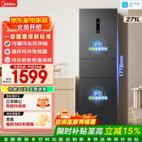 美的（Midea）283三门大容量家用小型电冰箱一级能效风冷无霜双净味租房宿舍多门小户型小冰箱以旧换新国家补贴 MR-283WTPZE 炭灰-月夜 灰白双色