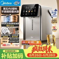 美的(Midea)小魔方pro升级款电热水瓶净饮水机母婴级316L家用5L大容量水壶保温风冷一体可拆31WPro