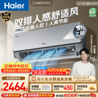 海尔空调舒适风Pro大1.5匹挂机 麦浪套系 一级能效 外机双排纯铜管 国家补贴KFR-35GW/E2-1pro