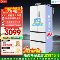 美的（Midea）M60系列470法式多门冰箱60cm超薄零嵌入主动除菌净味448升家用大容量一级能效双变频风冷国家补贴 MR-470WUFPZE 曦云白