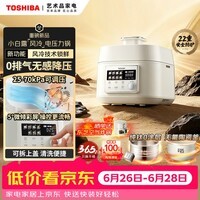 东芝（TOSHIBA）【价保618】小白露风冷电压力锅 5L 4-8人高压锅家用IH锁鲜0排气 纯钛0涂层+陶瓷双胆PC-50MXVC
