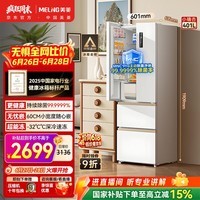 美菱小确杏401升法式多门冰箱小户型家用底部散热超薄嵌入一级能效风冷无霜BCD-401WFP9CZX国家补贴