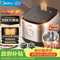 美的（Midea）【政府补贴】电饭煲0涂层家用5L大容量IH无涂层电饭煲316L不锈钢智能5-8人煲汤煮饭锅MB-HC559S