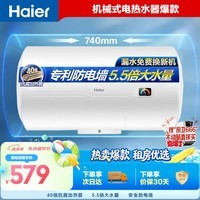 海尔换新补贴电热水器60升 HC3新 金刚搪瓷内胆租房优选5.5倍大水量2200W速热家用洗澡储水式 上门安装