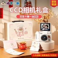 蜡笔小新学生党六一生日礼物ccd照相机翻转屏高清数码相机拍照旅游专用可传手机拍立得送男女朋友女生闺蜜 【2026新款】月白相机+可爱手提箱礼盒+32G卡