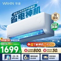 华凌1.5匹 空调省电神机 家用冷暖空调变频家用挂机 新一级能效  以旧换新国家补贴 超省电 KFR-35GW/N8HA1Ⅲ-H 大1.5匹