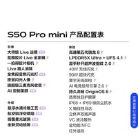 vivo S50 Pro mini 12+512 告白 主摄级长焦Live  湿手秒开超声波指纹2.0 AI拍照手机【赠话费券】