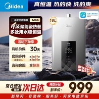 美的【水伺服MK6 16L】行业爆款 智控增压水伺服 恒温节能 一厨两卫 低水压启动 燃气热水器 上门安装 