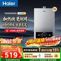 海尔（Haier）【 MODEL14L】优于13L 燃气热水器 一厨一卫 恒温节能 低水压启动WIFI智控ECO节能 天然气上门安装 13L 【MODEL】超高性价比