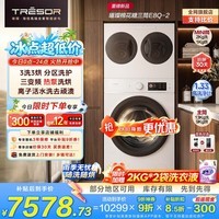 海信（Hisense）璀璨棉花糖三筒 全家筒洗衣机 4合1热泵洗烘活水洗自由组合WH130E8Q-2+WV20W