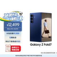 三星Samsung Galaxy Z Fold7 超轻薄折叠屏手机 2亿像素 骁龙8至尊版 AI手机 12GB+256GB 暗影蓝