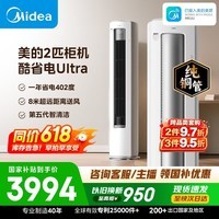 美的空调 酷省电Ultra 大2匹超一级能效变频省电神机 外机双排纯铜管立式柜机KFR-51LW/N8KS1-1U