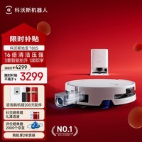 科沃斯T80S扫地机器人扫拖一体全自动洗地机滚筒活水洗地机器人热水洗拖布自动集尘三合一 T80S水箱版【咨询更优惠】