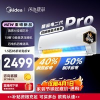 美的（Midea）空调1.5匹酷省电二代 新一级能效变频冷暖节能省电家用卧室壁挂式挂机 防直吹四代自清洁  酷省电二代 Pro 大1.5匹 大双排冷凝器