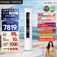 卡萨帝空调衡温星悦 大3匹客厅立式柜机新一级能效 外机双排纯铜管 国家补贴CAP7231F20(81)U1