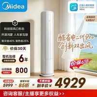 美的（Midea）酷省电二代Pro 大3匹 新一级能效 变频节能 双排纯铜管 客厅立式柜机KFR-72LW/KS2P 酷省电二代 省电再升级 大3匹