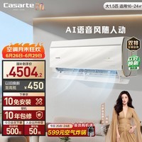 卡萨帝空调星悦尊享语音版 大1.5匹 新一级能效挂机 外机双排纯铜管 舒适风 国家补贴CAS3525C10(81)VU1