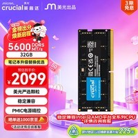 英睿达(crucial)32GB DDR5 5600 笔记本内存条 美光(原镁光)原厂颗粒 AI电脑配件