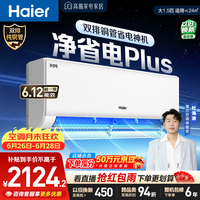 海尔空调 净省电plus大1.5匹挂机变频壁挂式 外机双排纯铜管神机 国家补贴 KFR-35GW/E1-1Plus