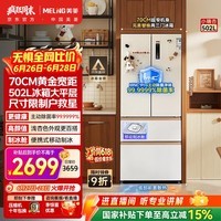 美菱[小户型必选]小确杏502L法式多门冰箱70cm宽制冰超薄嵌入式大容量底部散热BCD-502WFP9CZX国家补贴
