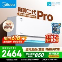 美的空调风尊二代PRO 大1.5匹一级能效全面风 双排纯铜管空调挂机国家补贴KFR-35GW/N8MXC1ⅡPro