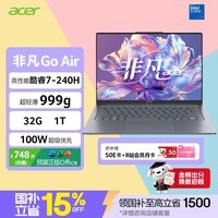 宏碁（acer）非凡Go Air 龙虾机国补14英寸超轻薄1kg镁铝笔记本学生商务办公酷睿标压Core7-240H 32G 1T 2.2K灰