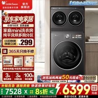 小天鹅（LittleSwan）迷你小乌梅三桶洗衣机套装分区洗内衣洗衣机洗烘一体纯平全嵌水魔方懒人三筒可叠放家庭mini洗衣房 【迷你小乌梅Pro】3.0高奢28M｜3洗3烘 三筒