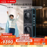 博世(BOSCH)【重磅新品】摩德纳超薄平嵌全自动滚筒洗衣机家用蒸汽除皱 热泵烘干洗烘套装752Y10W+WTJ752Y11W