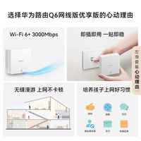 华为凌霄子母路由Q6网线版优享版（1母3子套装） 全屋千兆网线组网 WiFi6+